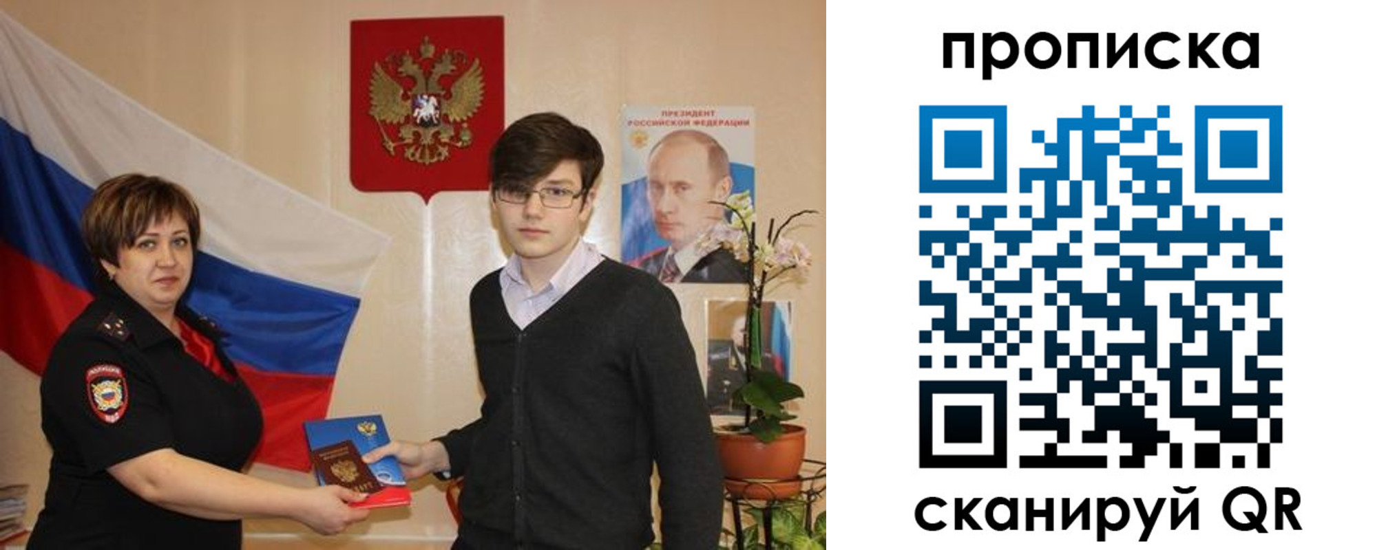 купить прописку в Орске