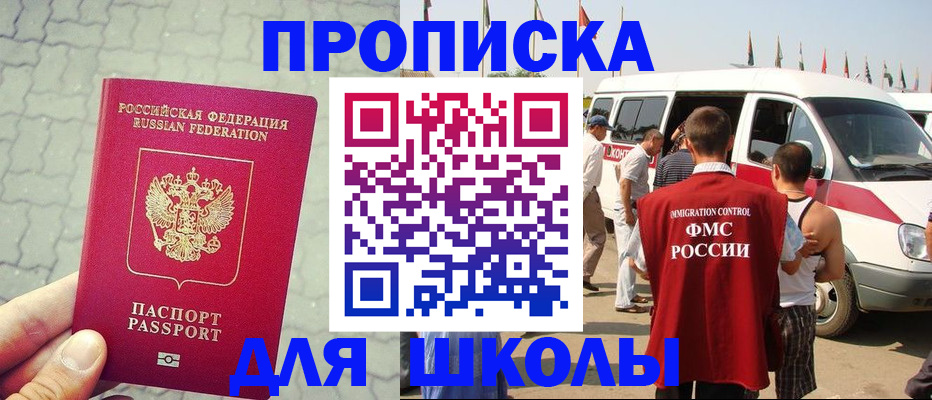 прописка законно в Орске