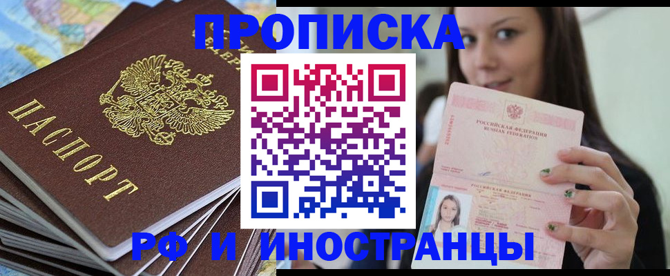 временная регистрация купить в Орске