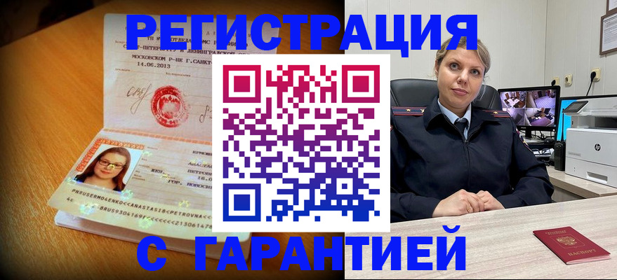 прописка паспорт в Орске