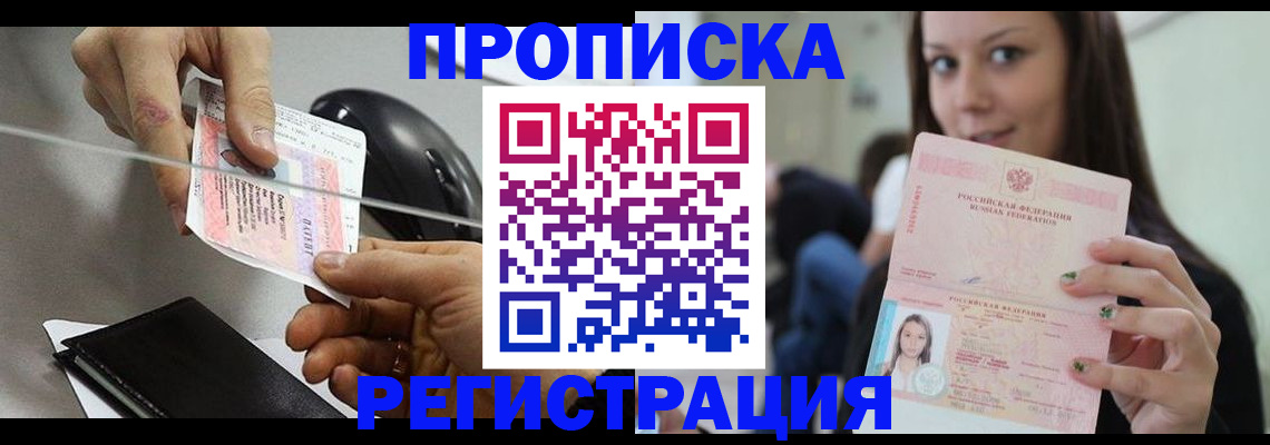 пропишу в квартире в Орске