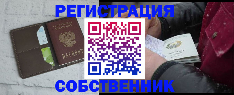 прописка в квартире в Орске