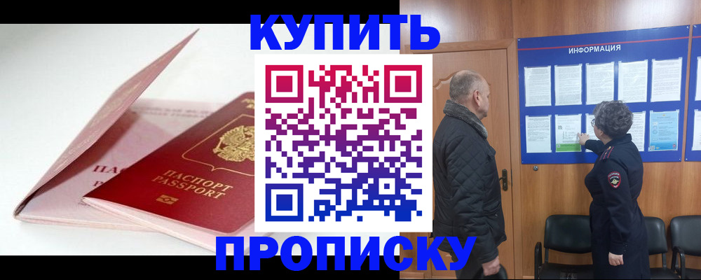 временная регистрация адрес в Орске