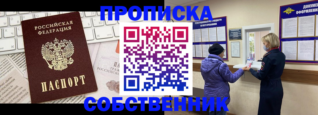 прописка ребенка в Орске