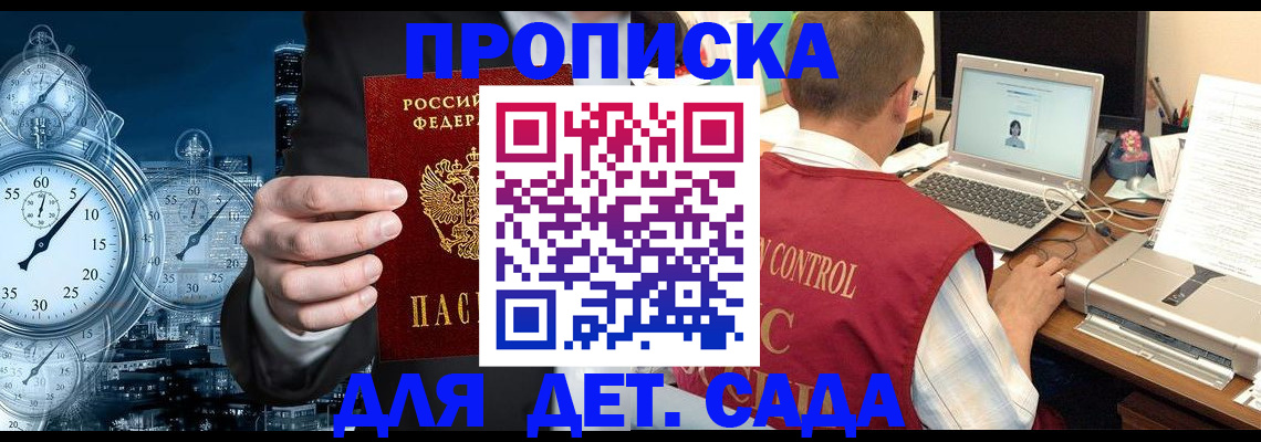 прописка гарантия в Орске